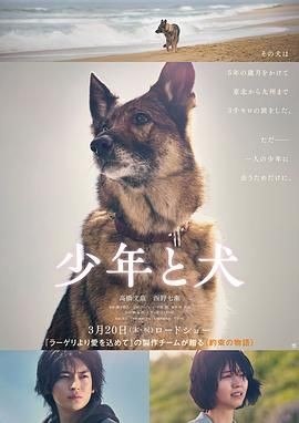 少年与犬 少年と犬