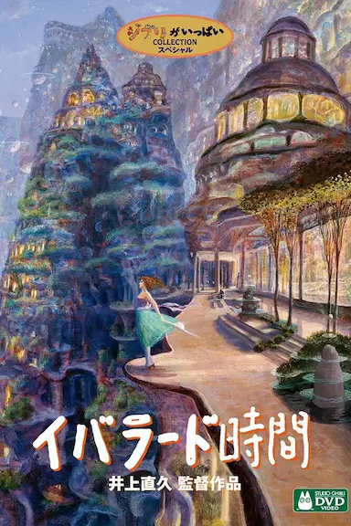 依巴拉度~时间篇