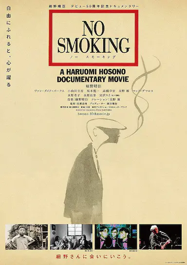 摇滚师匠:细野晴臣