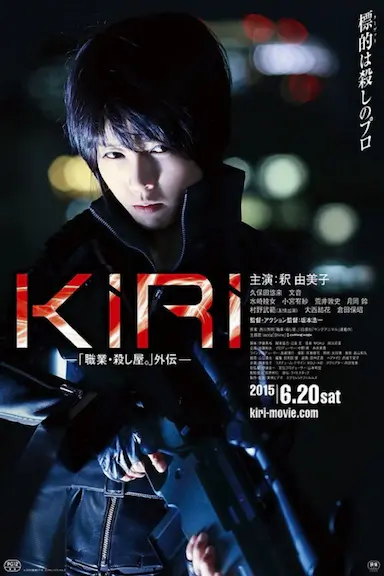 KIRI:职业杀手外传