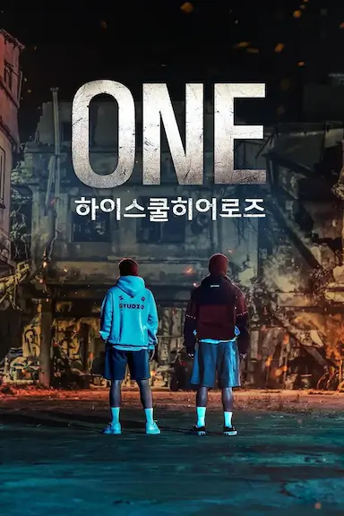 ONE:高中英雄们